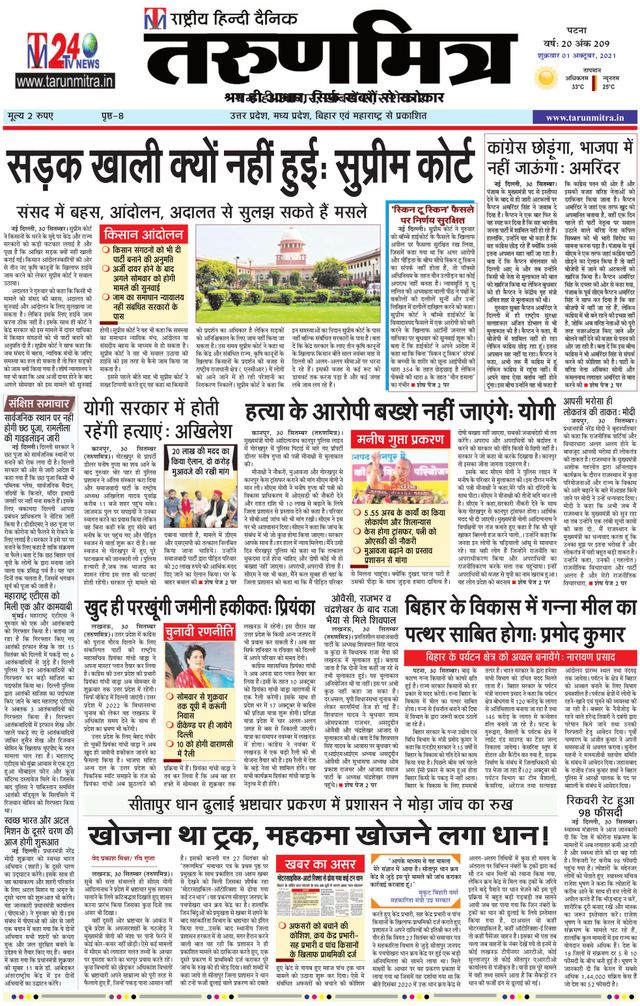 Tarunmitra Patna