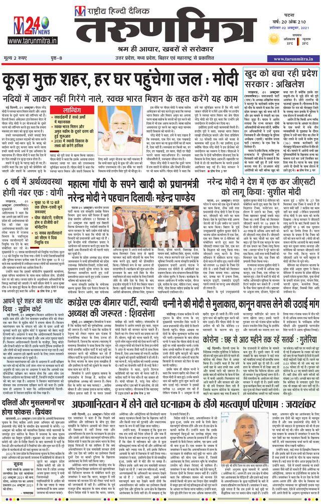 Tarunmitra Patna