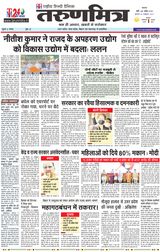 Tarunmitra Patna - 06-10-2021 06-10-2021