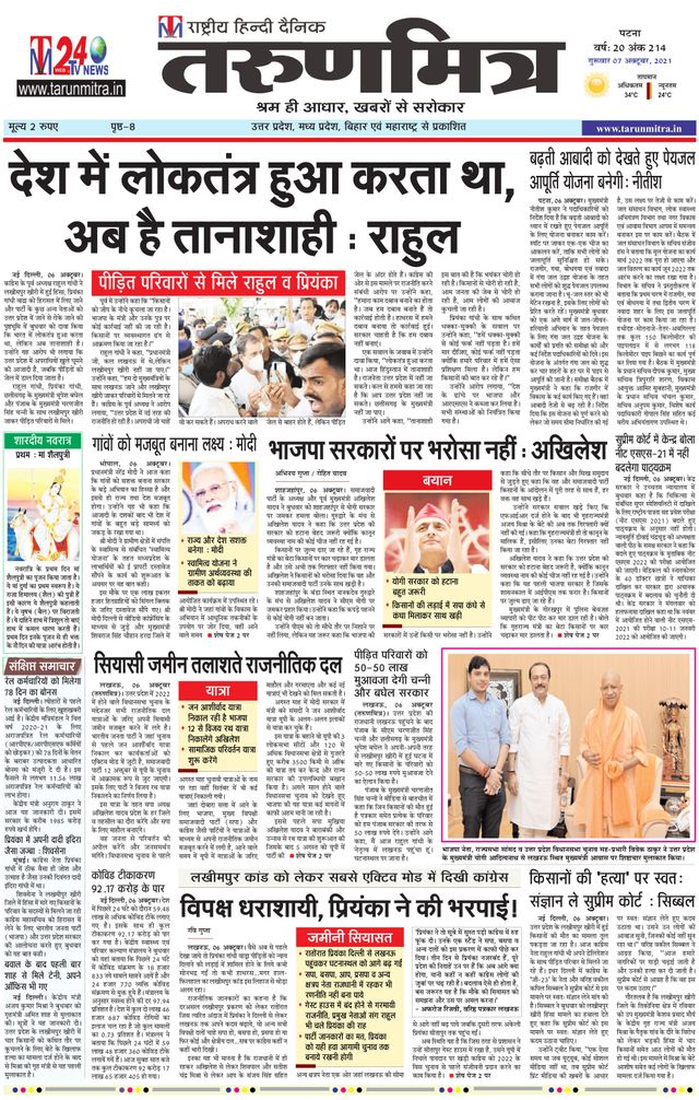 Tarunmitra Patna