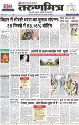 Tarunmitra Patna - 09-10-2021 09-10-2021