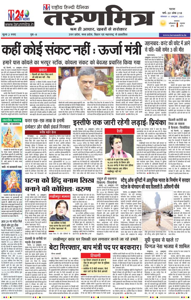Tarunmitra Patna
