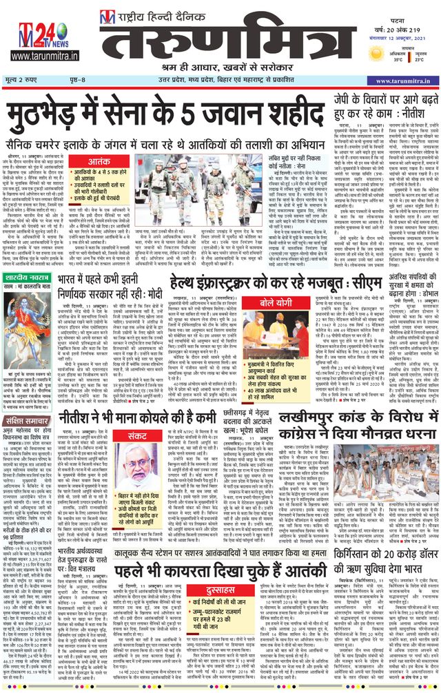 Tarunmitra Patna