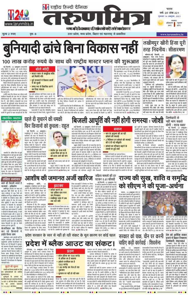 Tarunmitra Patna