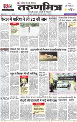 Tarunmitra Patna - 18-10-2021 18-10-2021