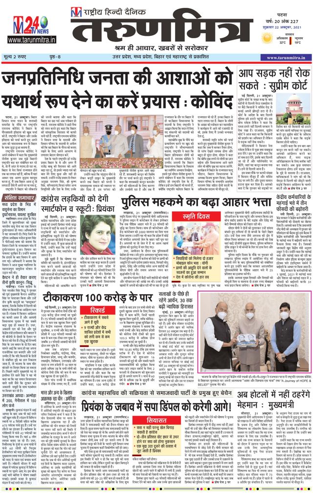 Tarunmitra Patna