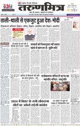 Tarunmitra Patna - 23-10-2021 23-10-2021
