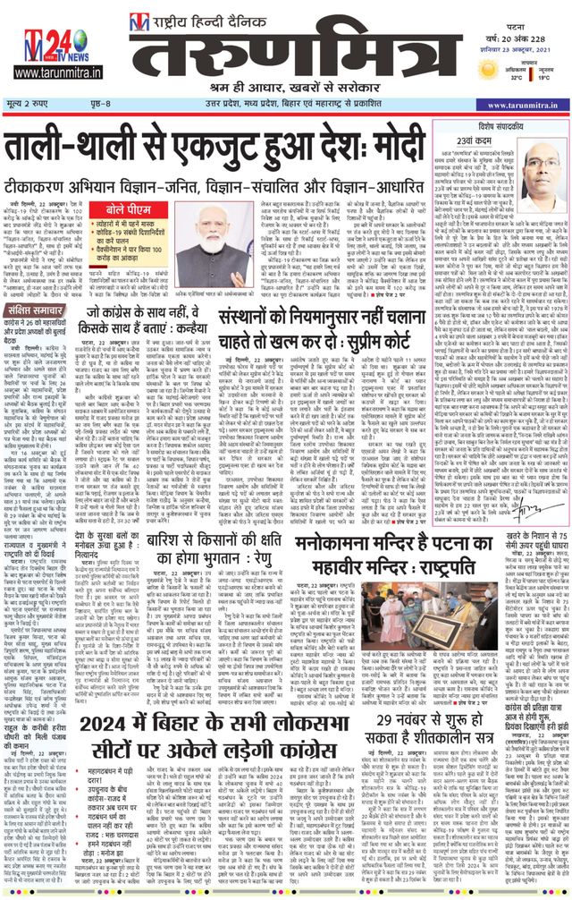 Tarunmitra Patna