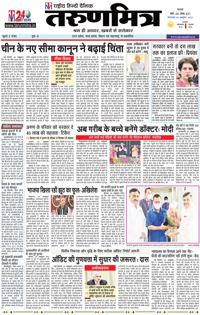 Tarunmitra Patna