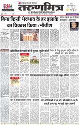 Tarunmitra Patna - 27-10-2021 27-10-2021