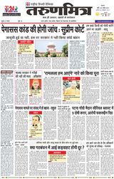 Tarunmitra Patna - 28-10-2021 28-10-2021
