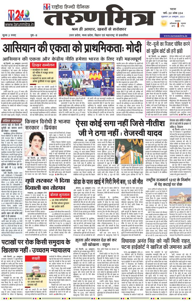 Tarunmitra Patna