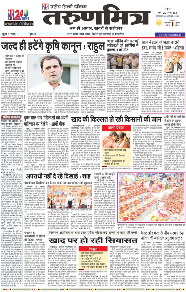 Tarunmitra Patna