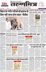 Tarunmitra Patna - 31-10-2021 31-10-2021