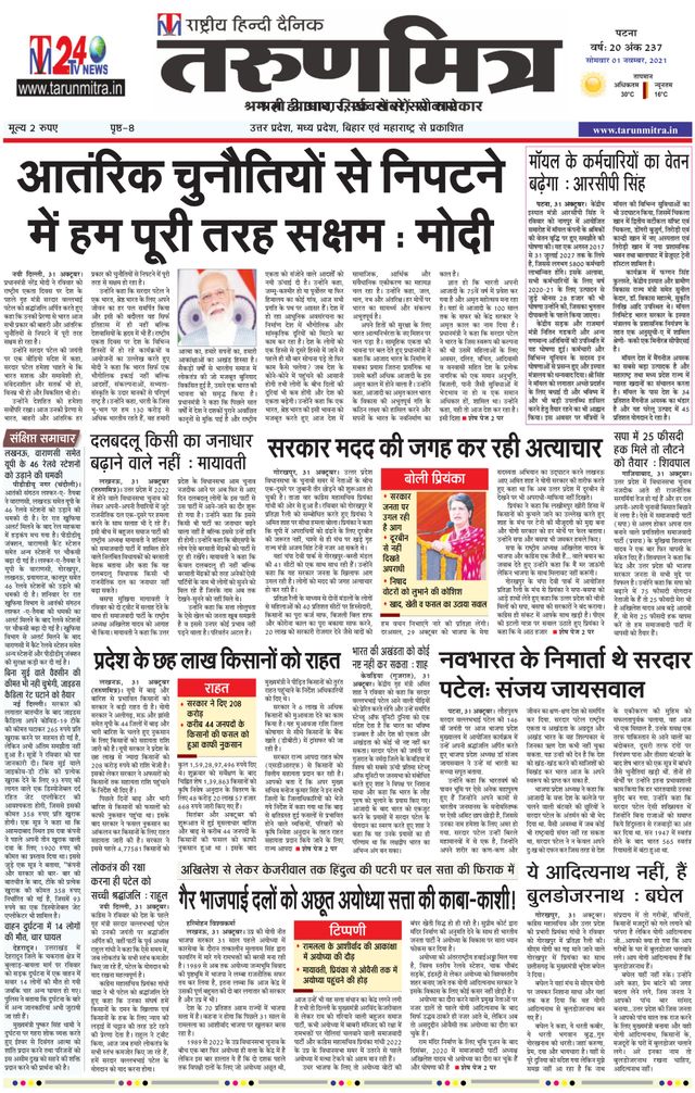Tarunmitra Patna