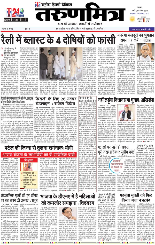 Tarunmitra Patna