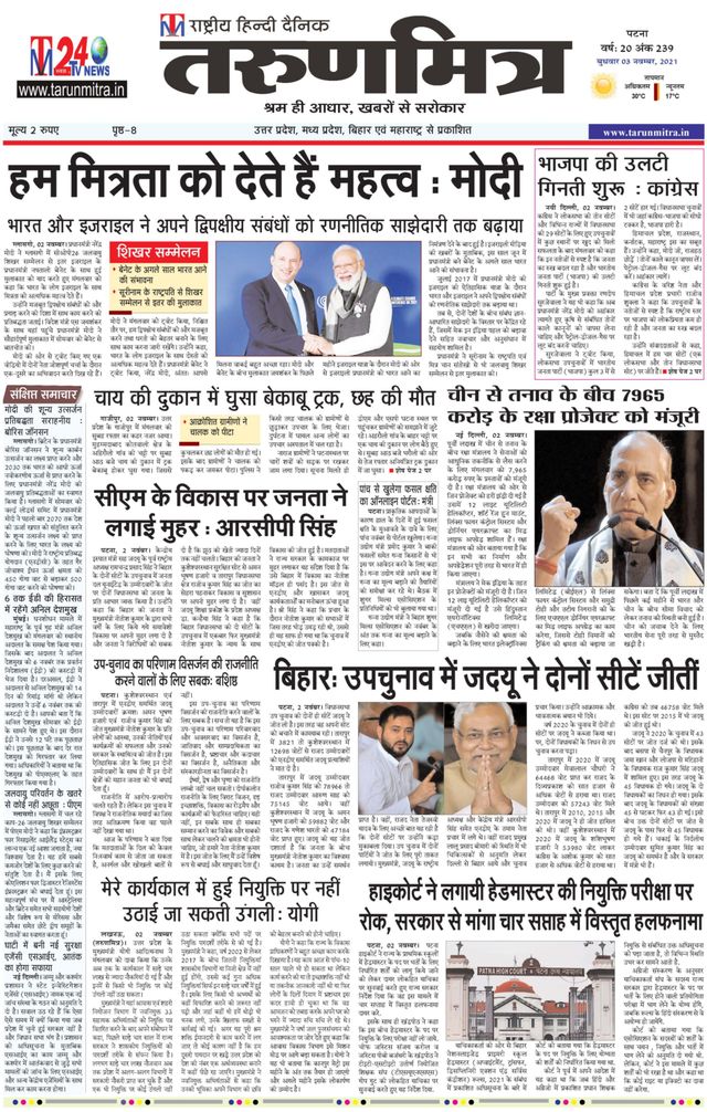 Tarunmitra Patna