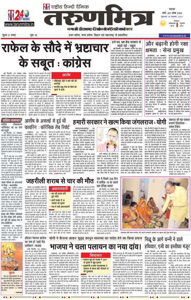 Tarunmitra Patna