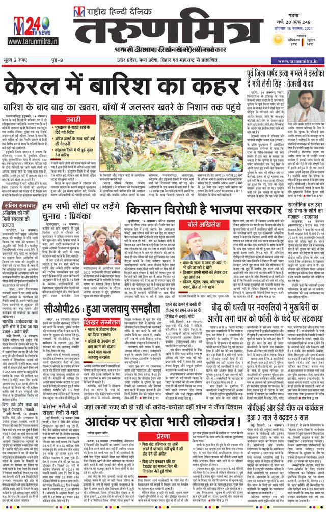 Tarunmitra Patna