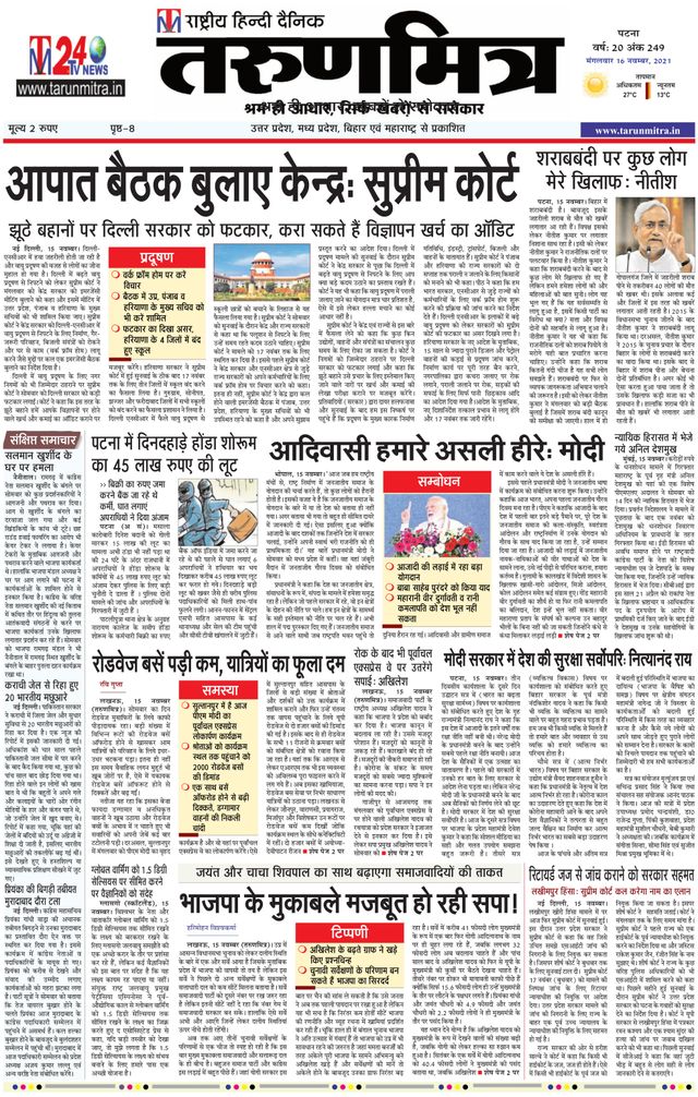 Tarunmitra Patna