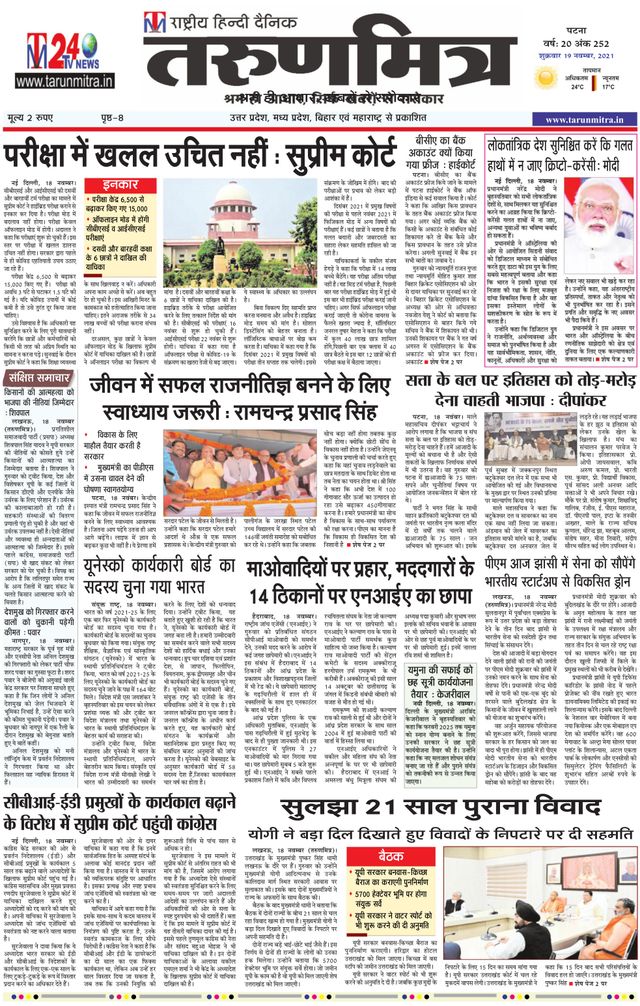 Tarunmitra Patna