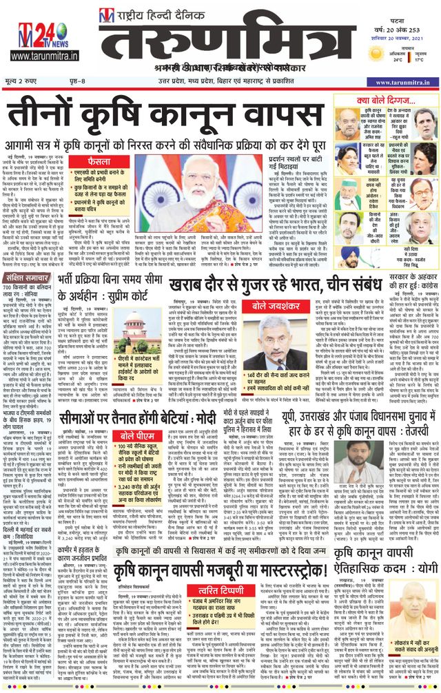 Tarunmitra Patna