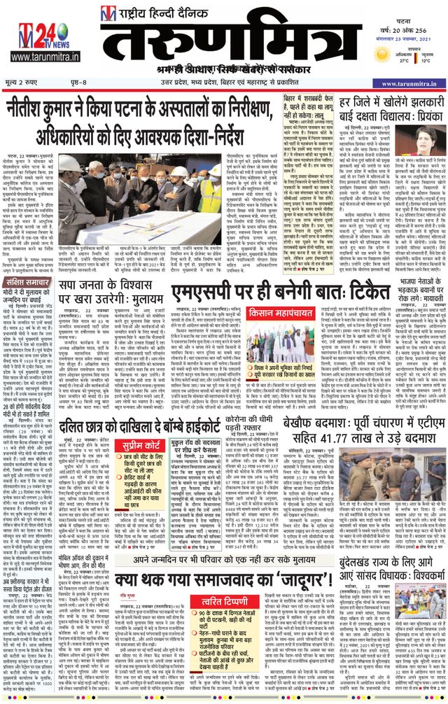 Tarunmitra Patna