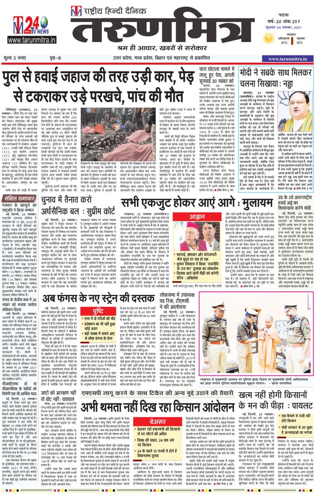 Tarunmitra Patna