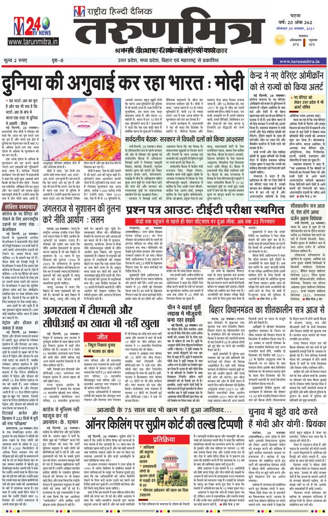 Tarunmitra Patna