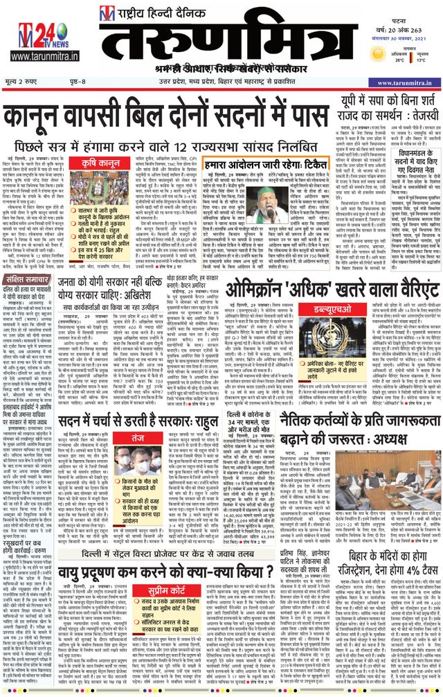 Tarunmitra Patna