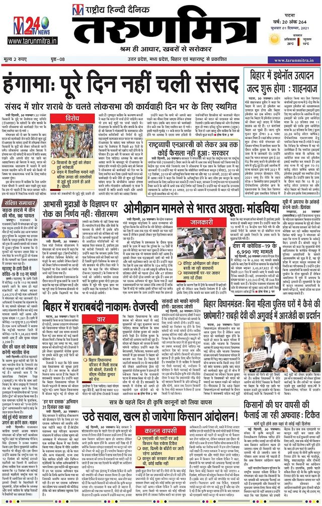 Tarunmitra Patna