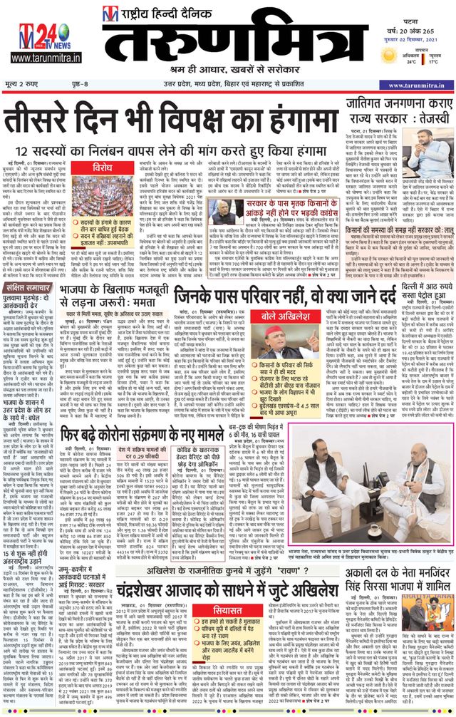 Tarunmitra Patna