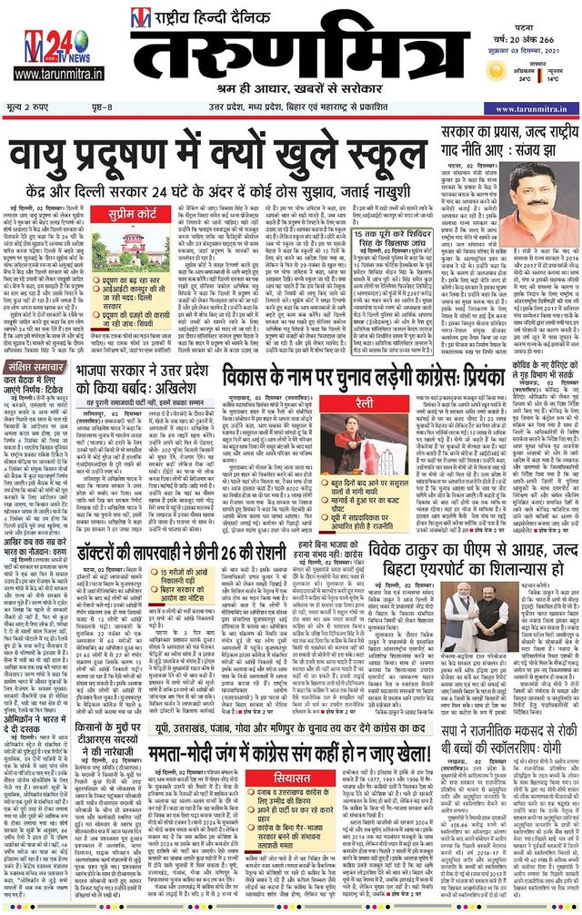 Tarunmitra Patna