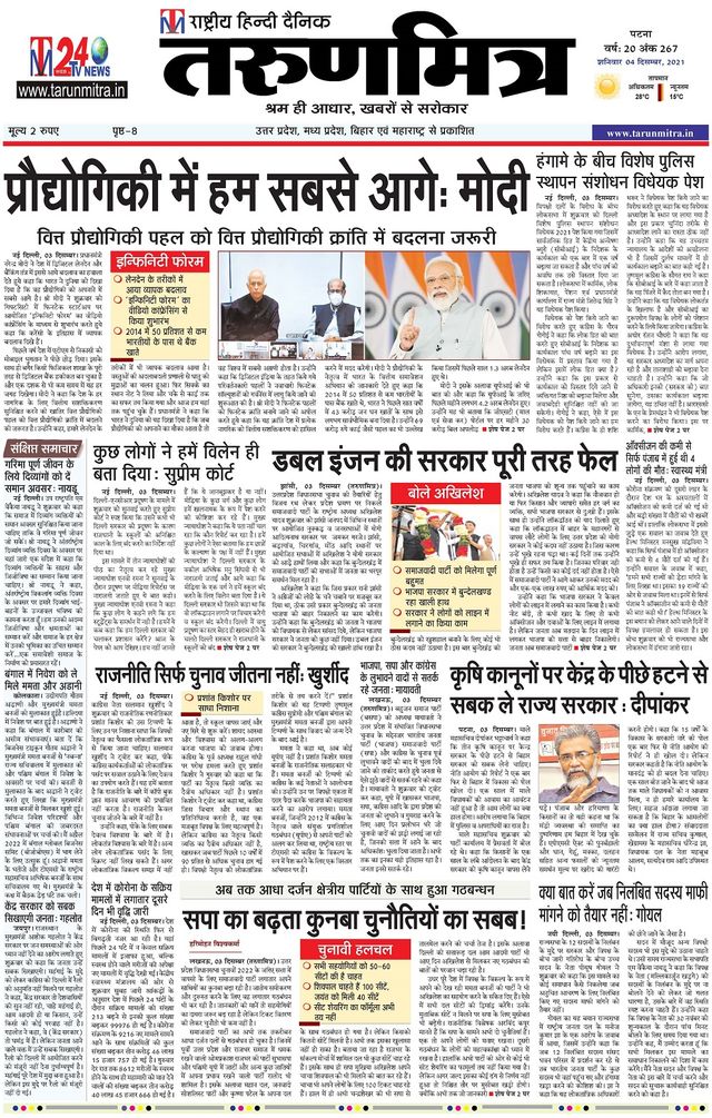 Tarunmitra Patna
