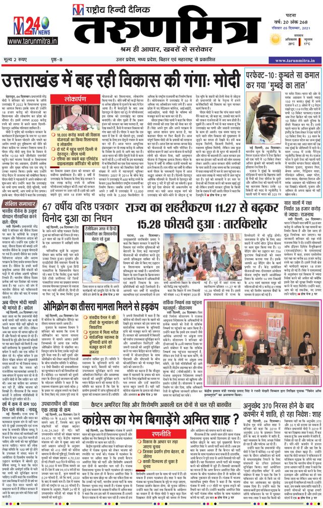 Tarunmitra Patna