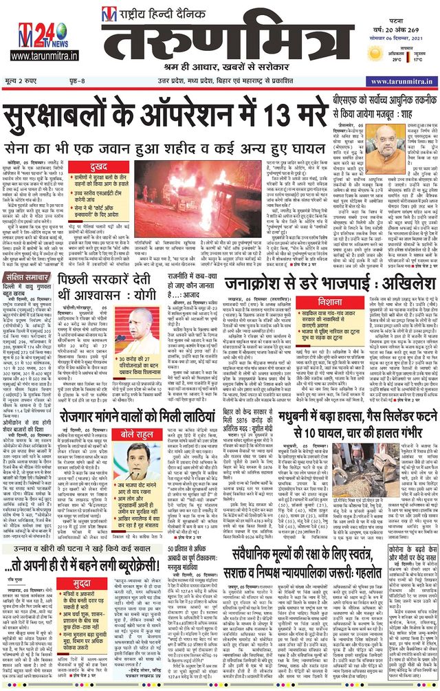 Tarunmitra Patna
