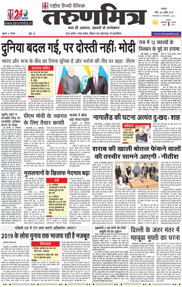 Tarunmitra Patna