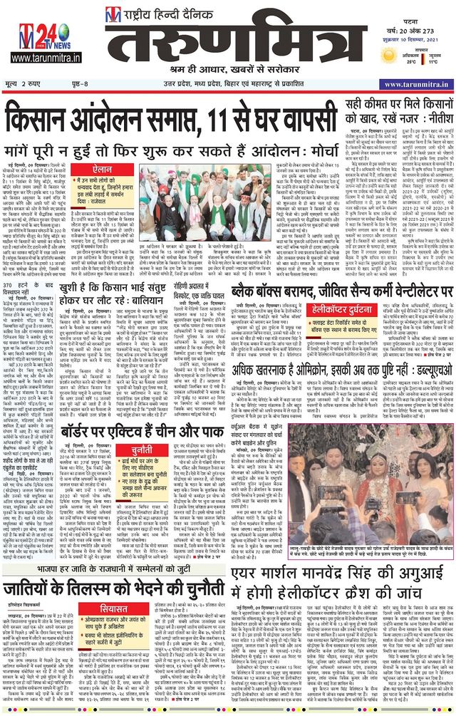 Tarunmitra Patna