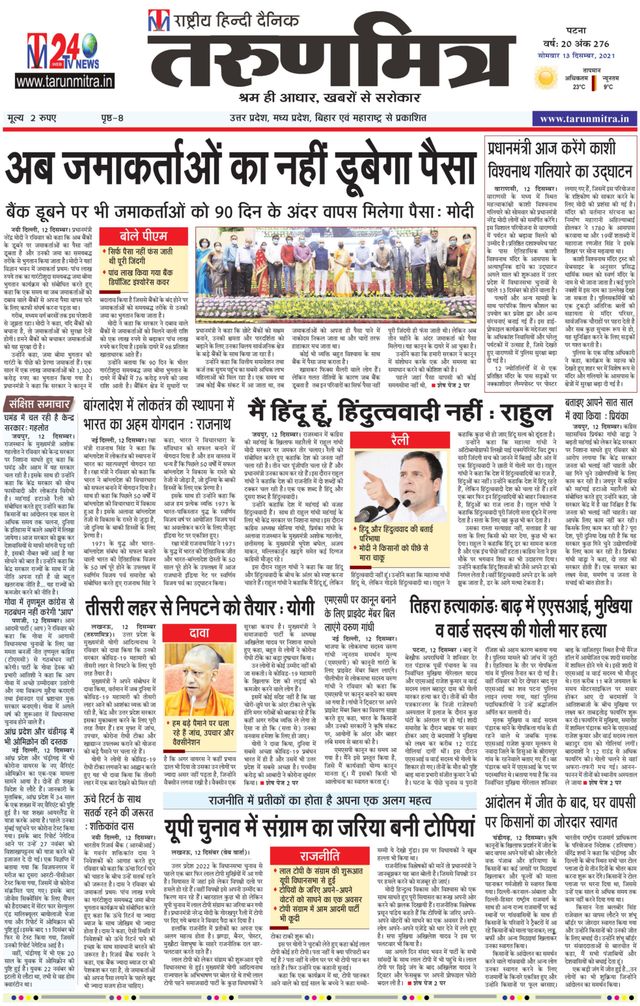 Tarunmitra Patna