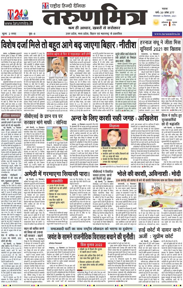 Tarunmitra Patna