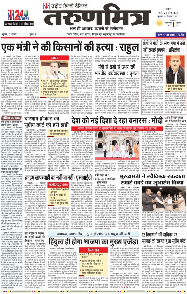 Tarunmitra Patna