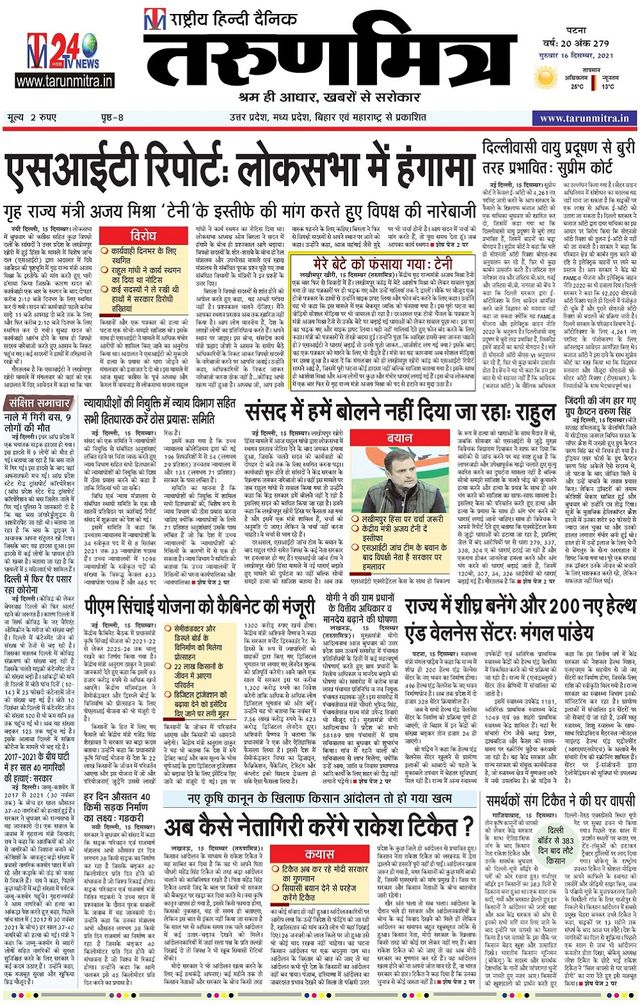 Tarunmitra Patna