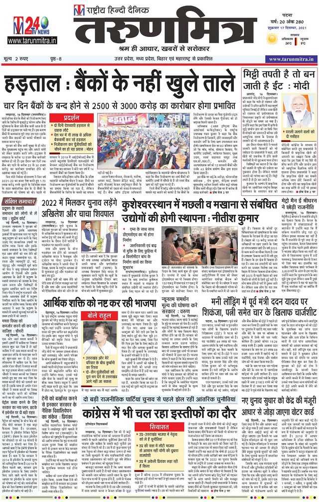 Tarunmitra Patna