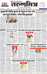 Tarunmitra Patna - December 20, 2021 December 20, 2021