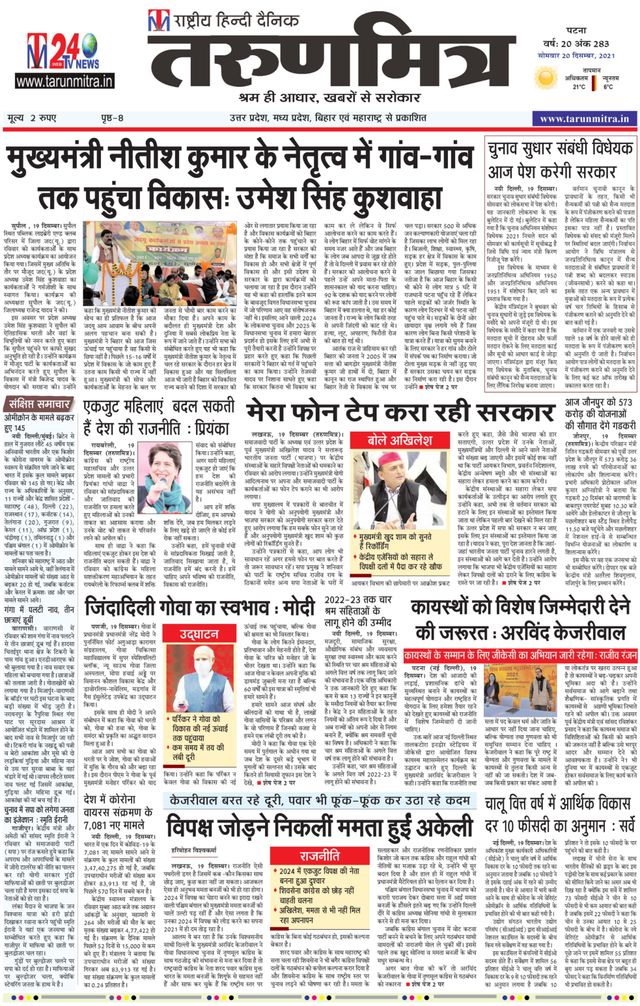 Tarunmitra Patna