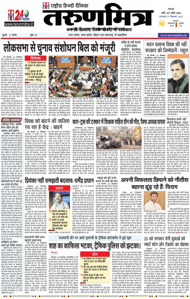 Tarunmitra Patna