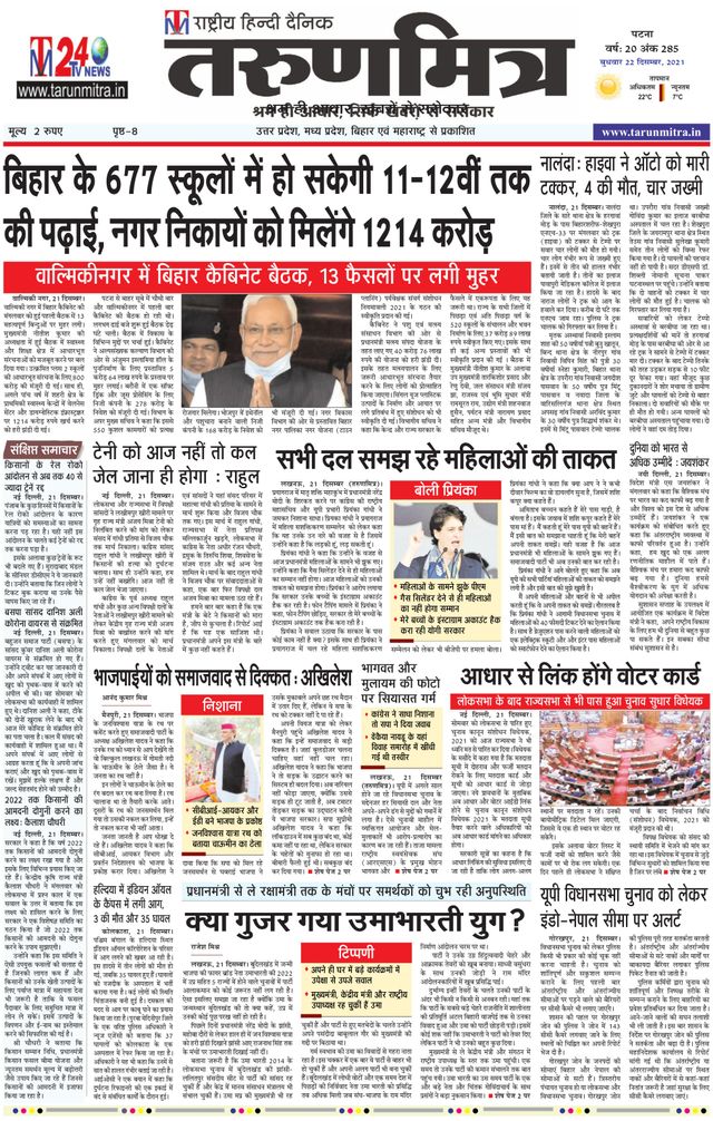 Tarunmitra Patna
