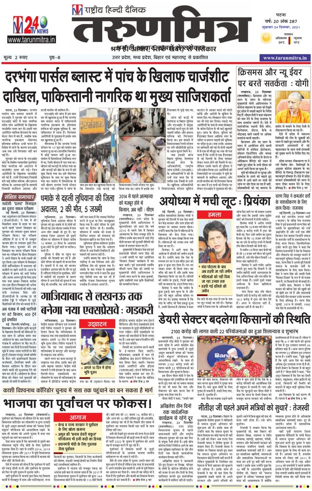 Tarunmitra Patna