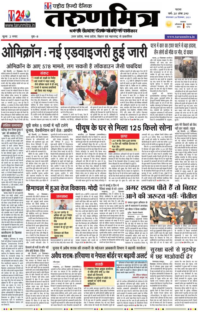 Tarunmitra Patna