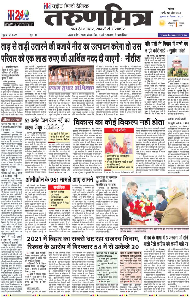 Tarunmitra Patna